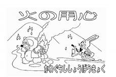 ポン太の火を消せのイラスト