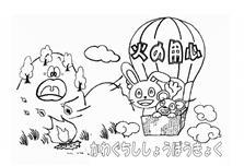 空から火の用心のイラスト