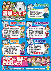 選挙って?のポスターの画像