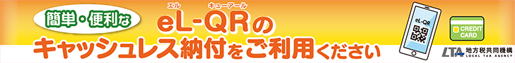 地方税お支払サイトバナー