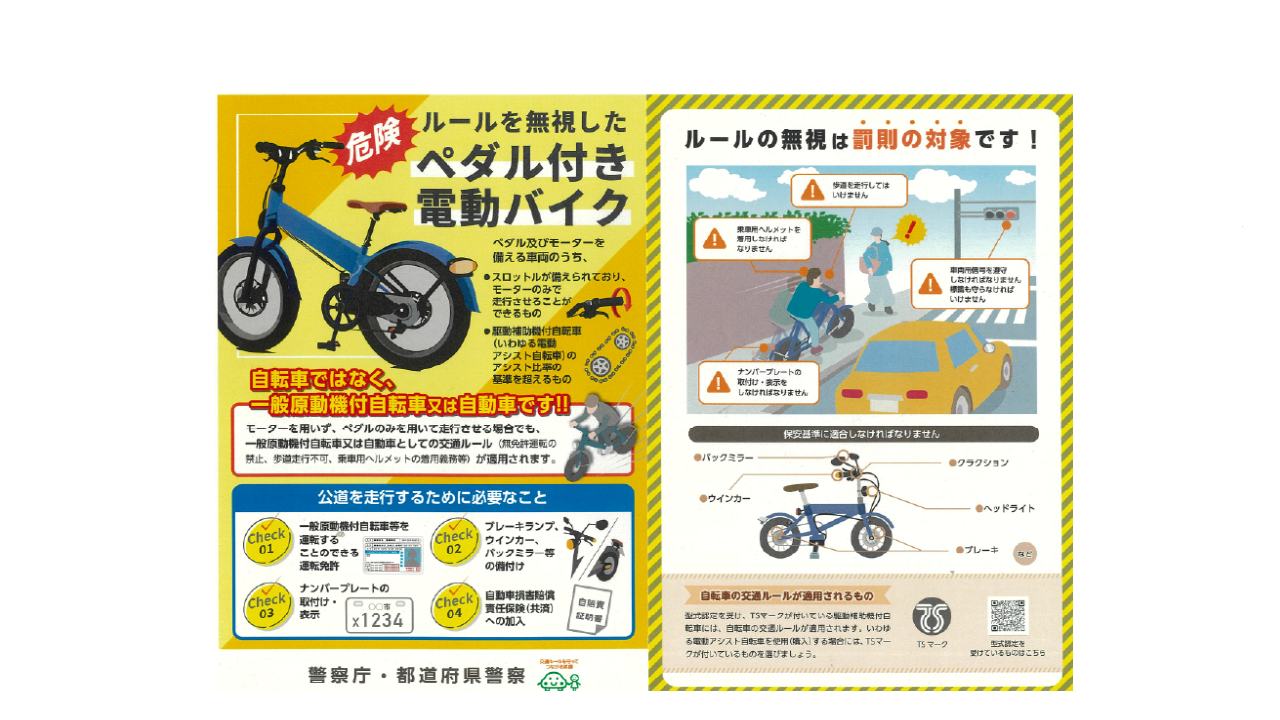 ペダル付き原動機付自転車