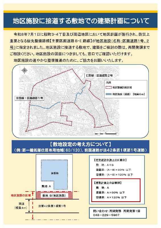 地区施設に接道する敷地での建築計画について