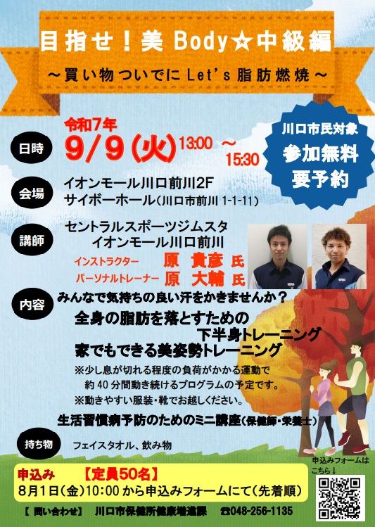 令和7年度生活習慣病予防講座ちらし