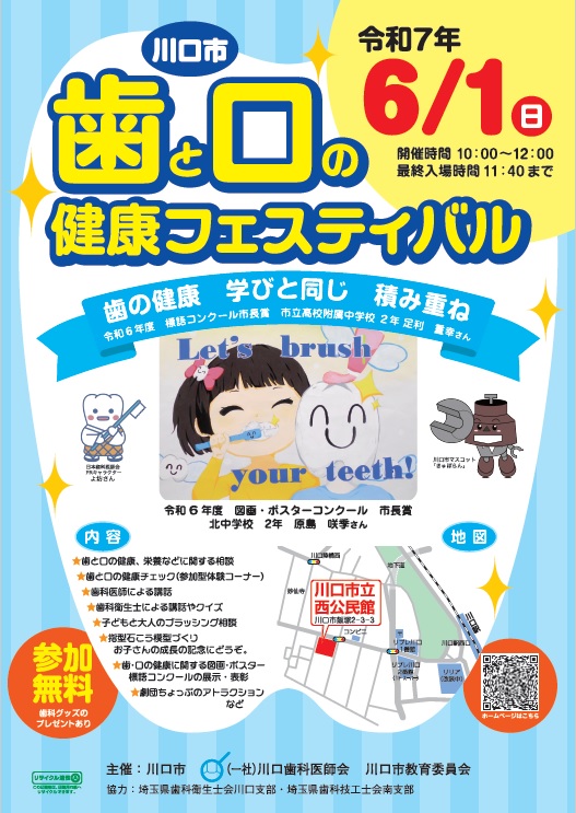 令和7年度歯と口の健康フェスティバルのポスターの画像データ