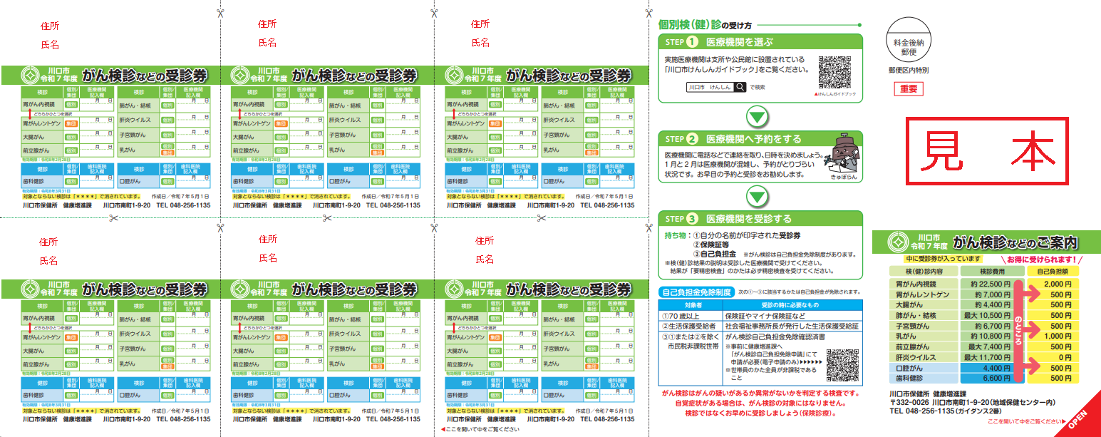 令和7年度受診券サンプル