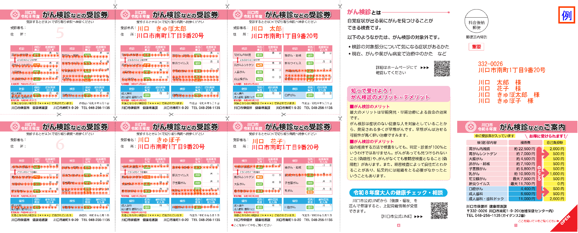 令和8年度受診券サンプル表