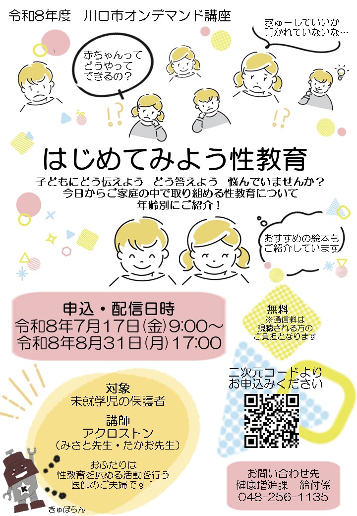 令和8年度第41回性と健康の相談センター事業