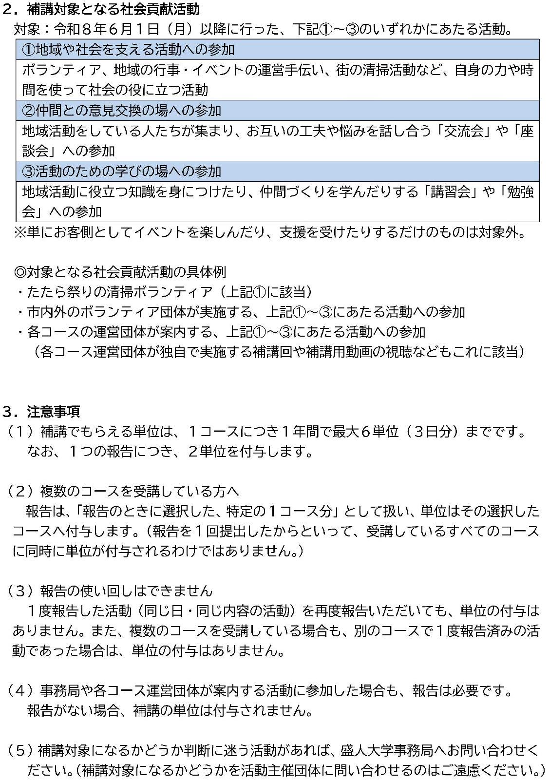 補講