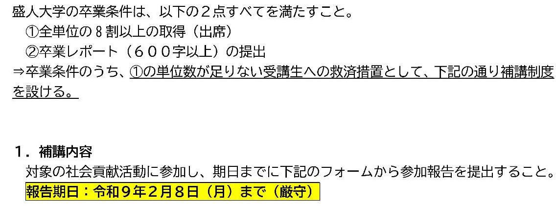 補講条件