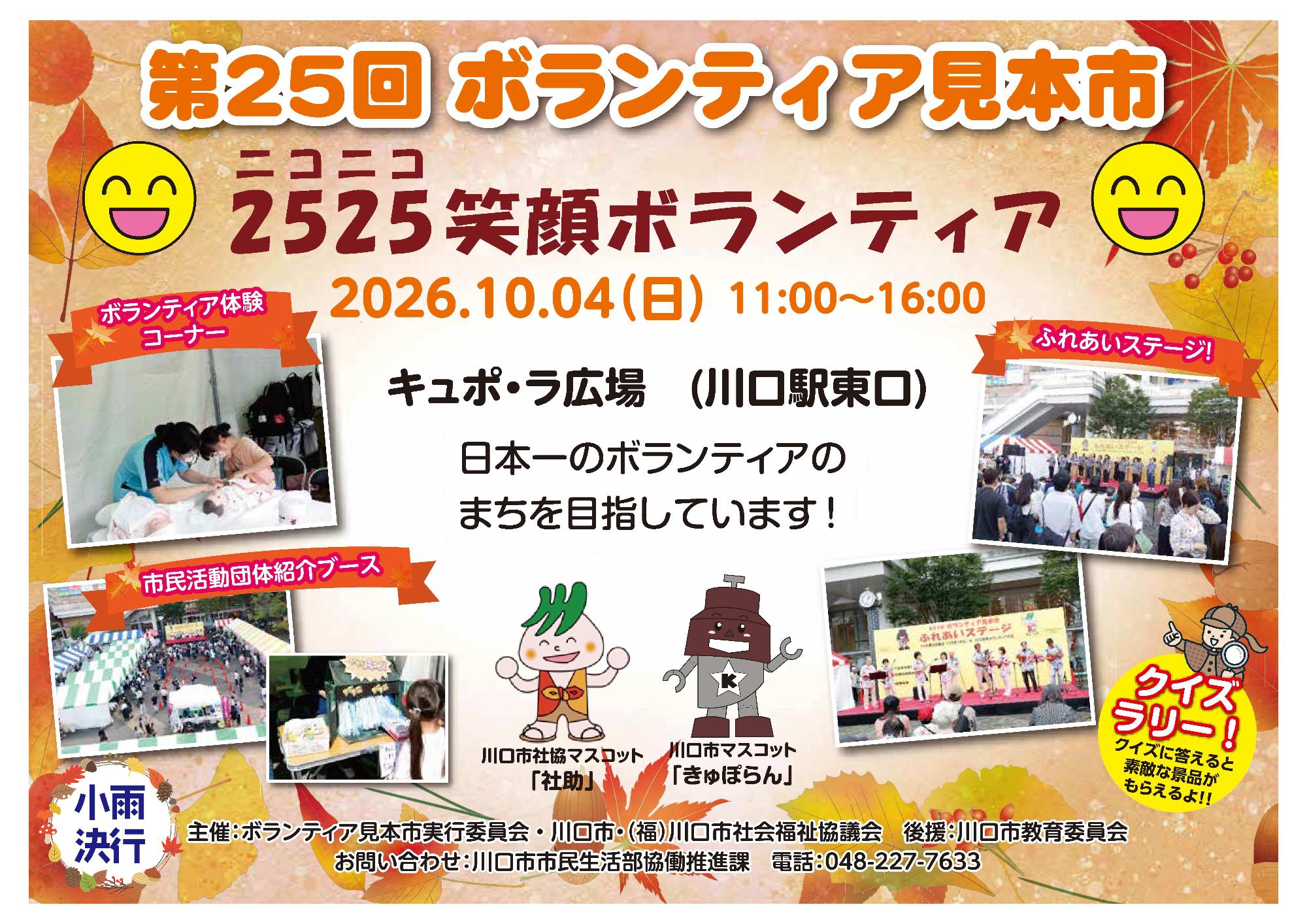第25回ボランティア見本市チラシ