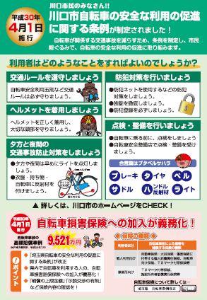 周知用チラシ(表)