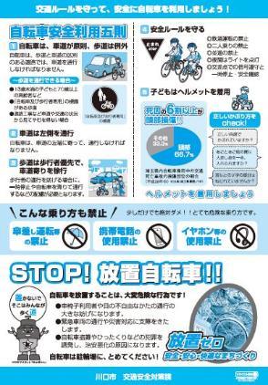 周知用チラシ(裏)
