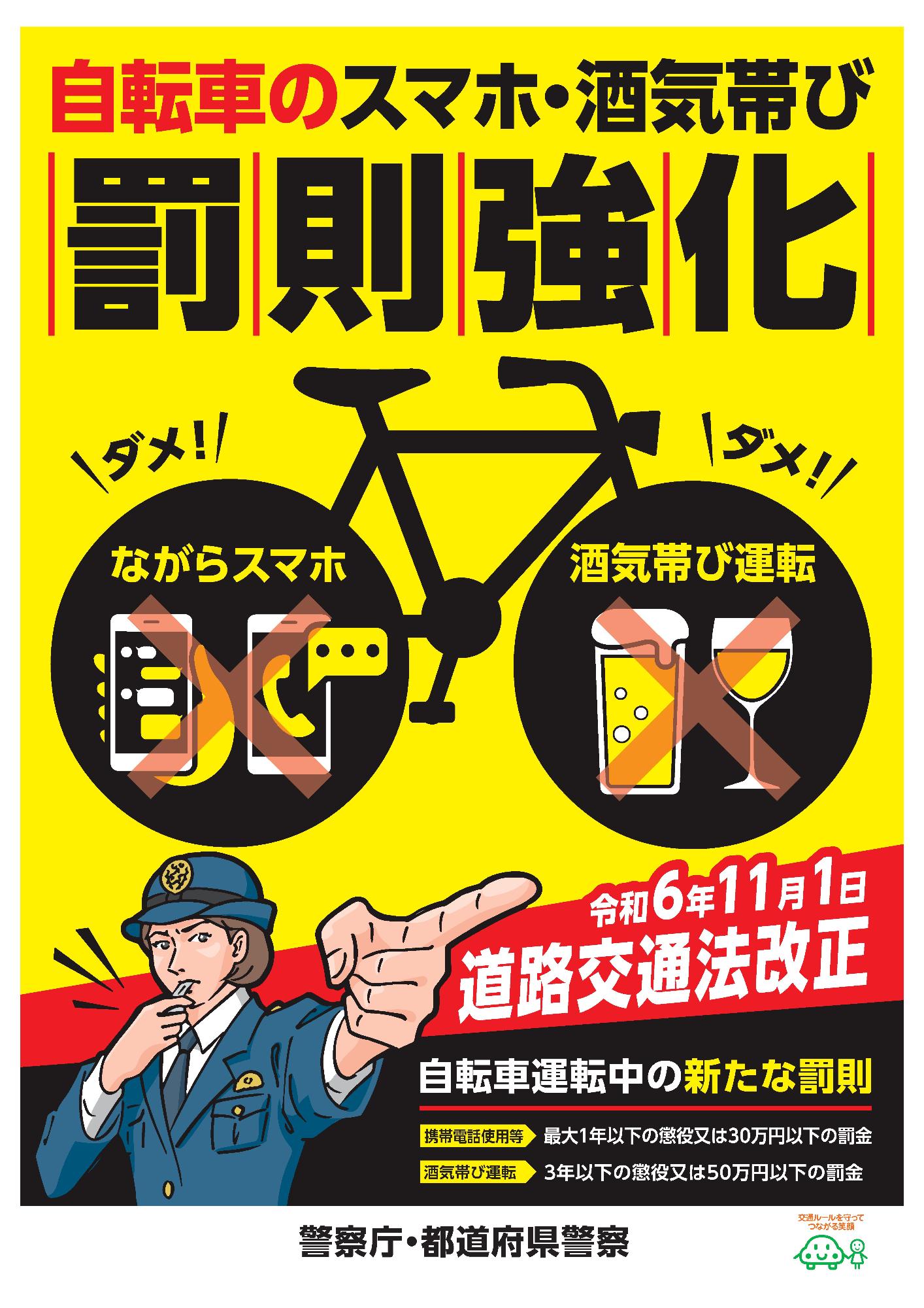 警察リーフレット表