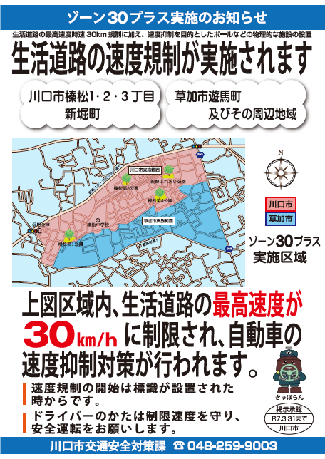令和6年度ゾーン30プラス実施地区図