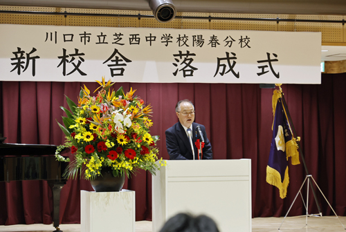 芝西中学校陽春分校新校舎落成式1
