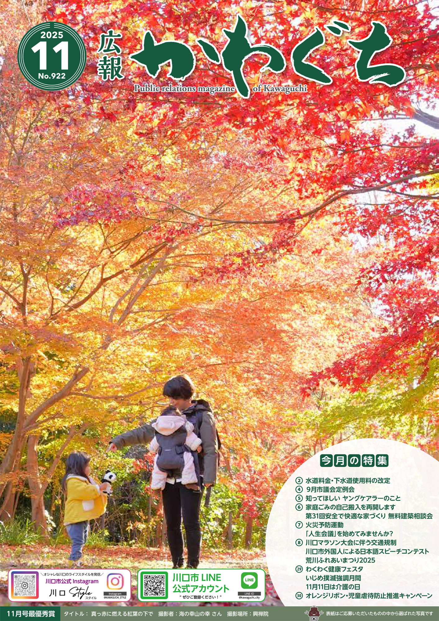 紙面イメージ(広報かわぐち(2025年11月号))