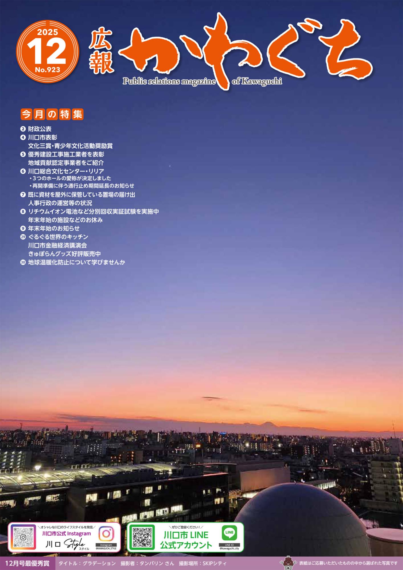 紙面イメージ(広報かわぐち(2025年12月号))