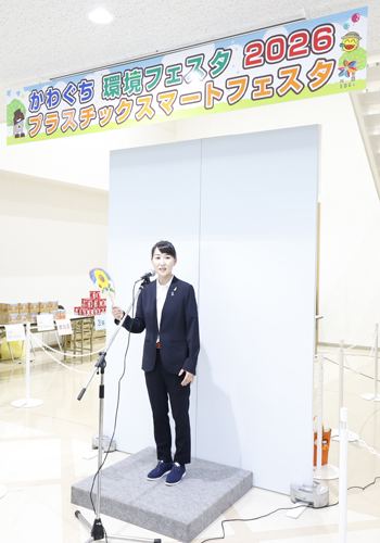 かわぐち環境フェスタ2026/プラスチックスマートフェスタ1