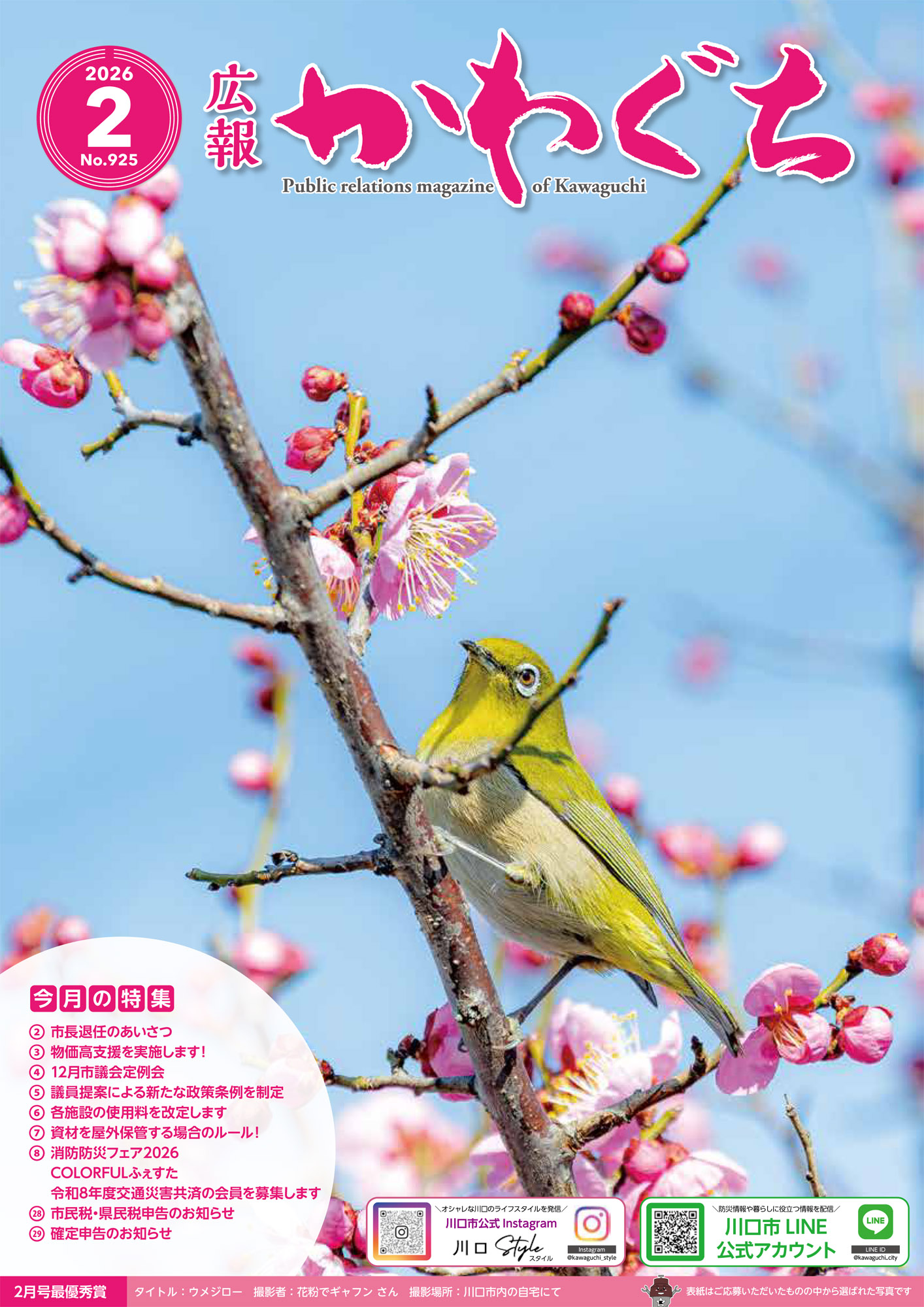紙面イメージ(広報かわぐち(2026年2月号))