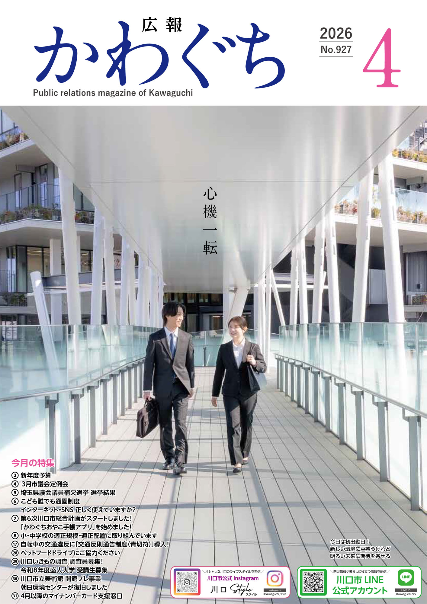 紙面イメージ(広報かわぐち(2026年4月号))