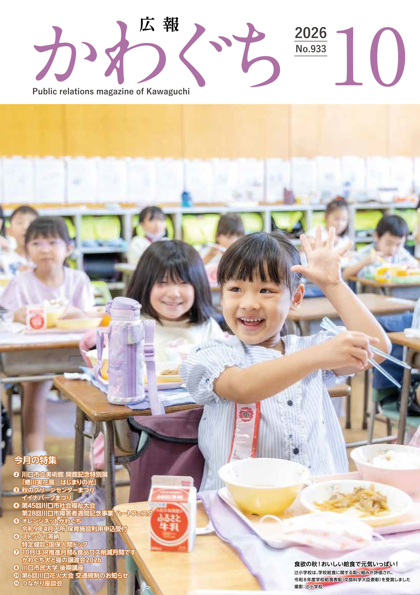 紙面イメージ(広報かわぐち(2026年10月号))