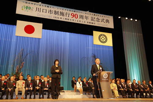 川口市制施行90周年 記念式典1