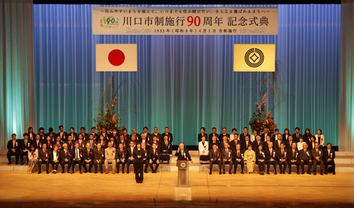 川口市制施行90周年 記念式典2