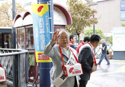 赤い羽根共同募金街頭募金