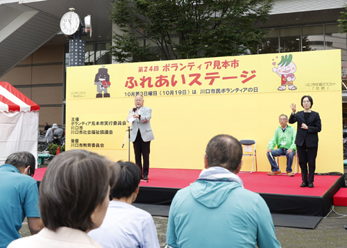 第24回ボランティア見本市