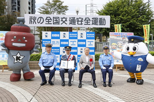 秋の交通安全運動出発式