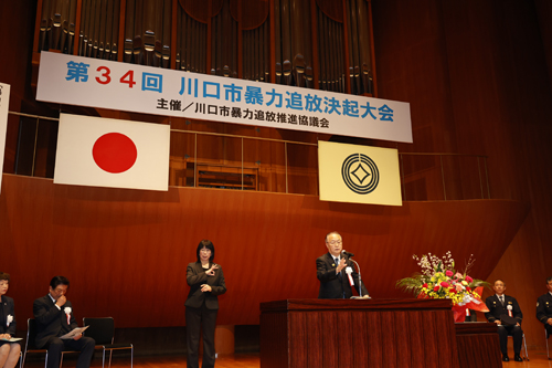 第34回川口市暴力追放決起大会1