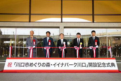 川口市めぐりの森・イイナパーク川口 開設記念式典(上)