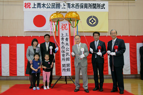 上青木公民館・上青木西保育所開所式