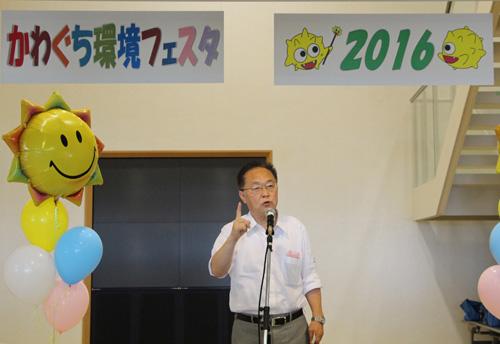 かわぐち環境フェスタ2016でスピーチする市長の写真