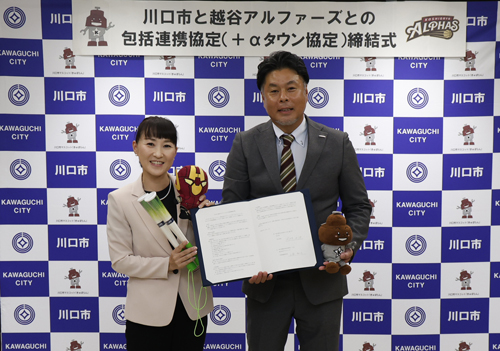 越谷アルファーズとの包括連携協定締結式