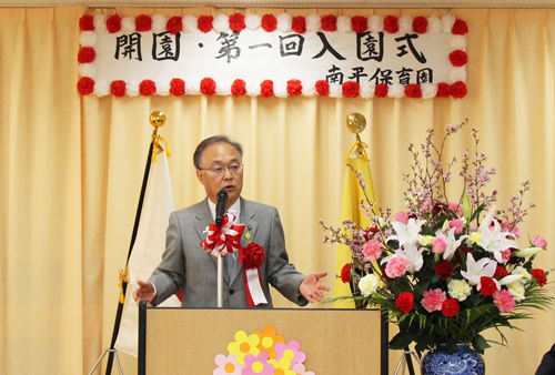 南平保育園 開園・入園式