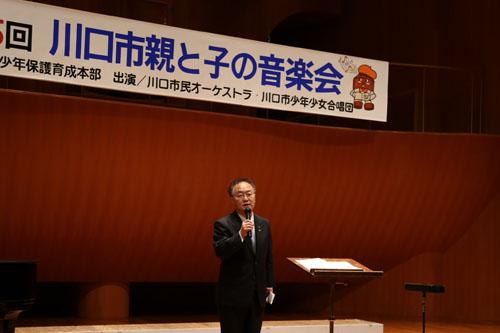 第35回川口市親と子の音楽会でスピーチする市長の写真
