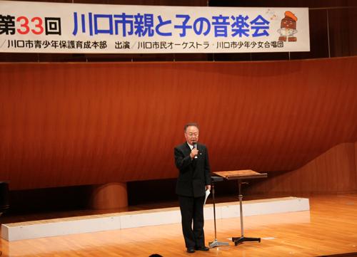 第33回川口市親と子の音楽会でスピーチをする市長の写真