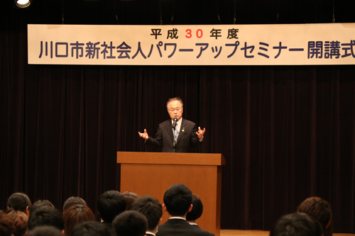 平成30年度川口市新社会人パワーアップセミナー