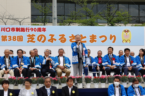 川口市制施行90周年 第38回芝のふるとまつり
