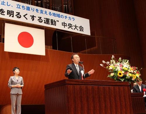 「社会を明るくする運動」中央大会で記念撮影する市長の写真