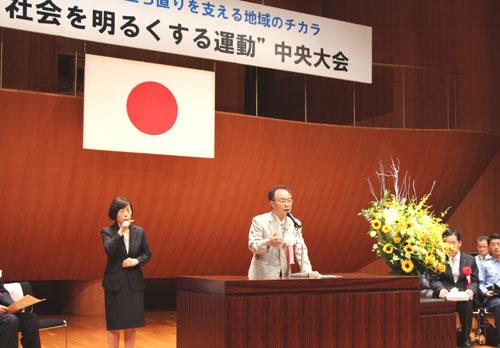 第64回 「社会を明るくする運動」中央大会でスピーチする市長の写真