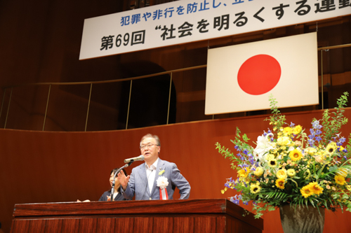 社会を明るくする運動
