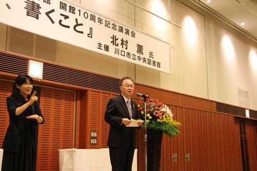 中央図書館10周年記念講演会「読むこと、書くこと」でスピーチする市長の写真