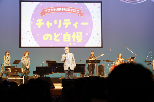 チャリティーのど自慢1