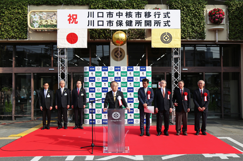 中核市移行・保健所開所記念式典
