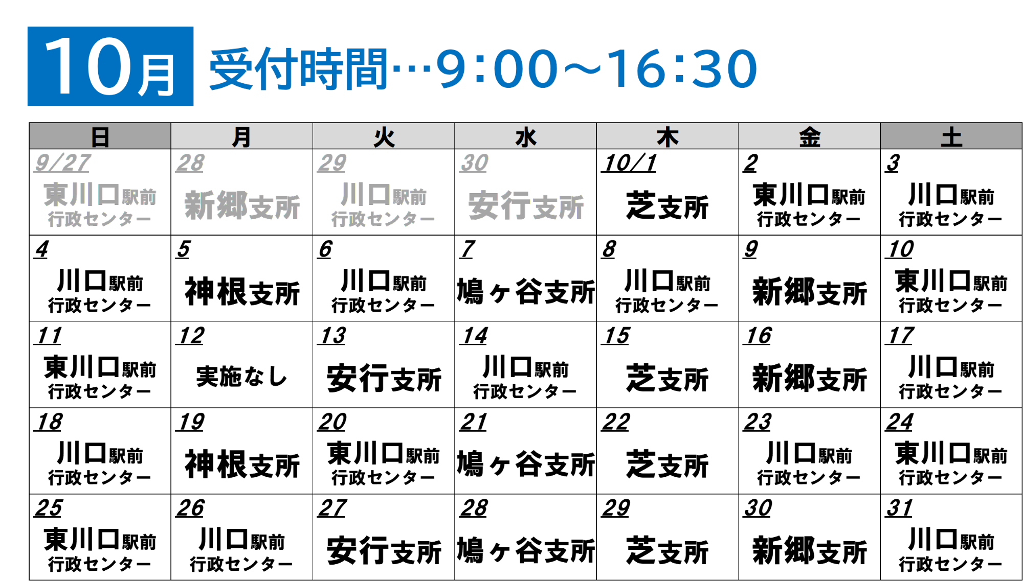 10月