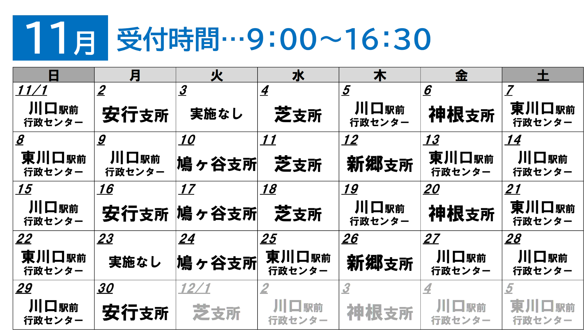 11月