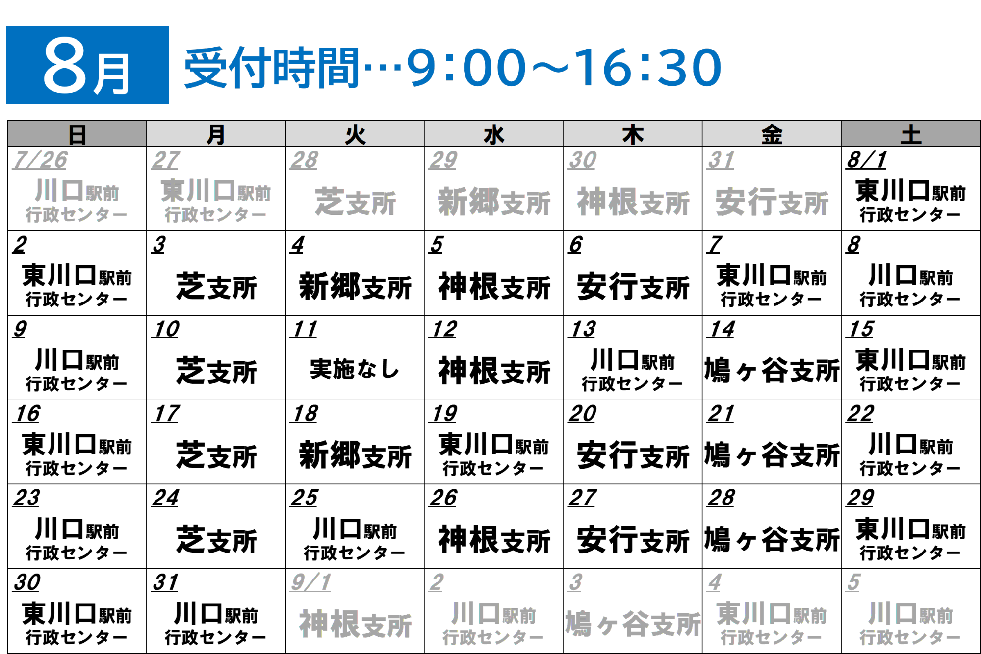 8月
