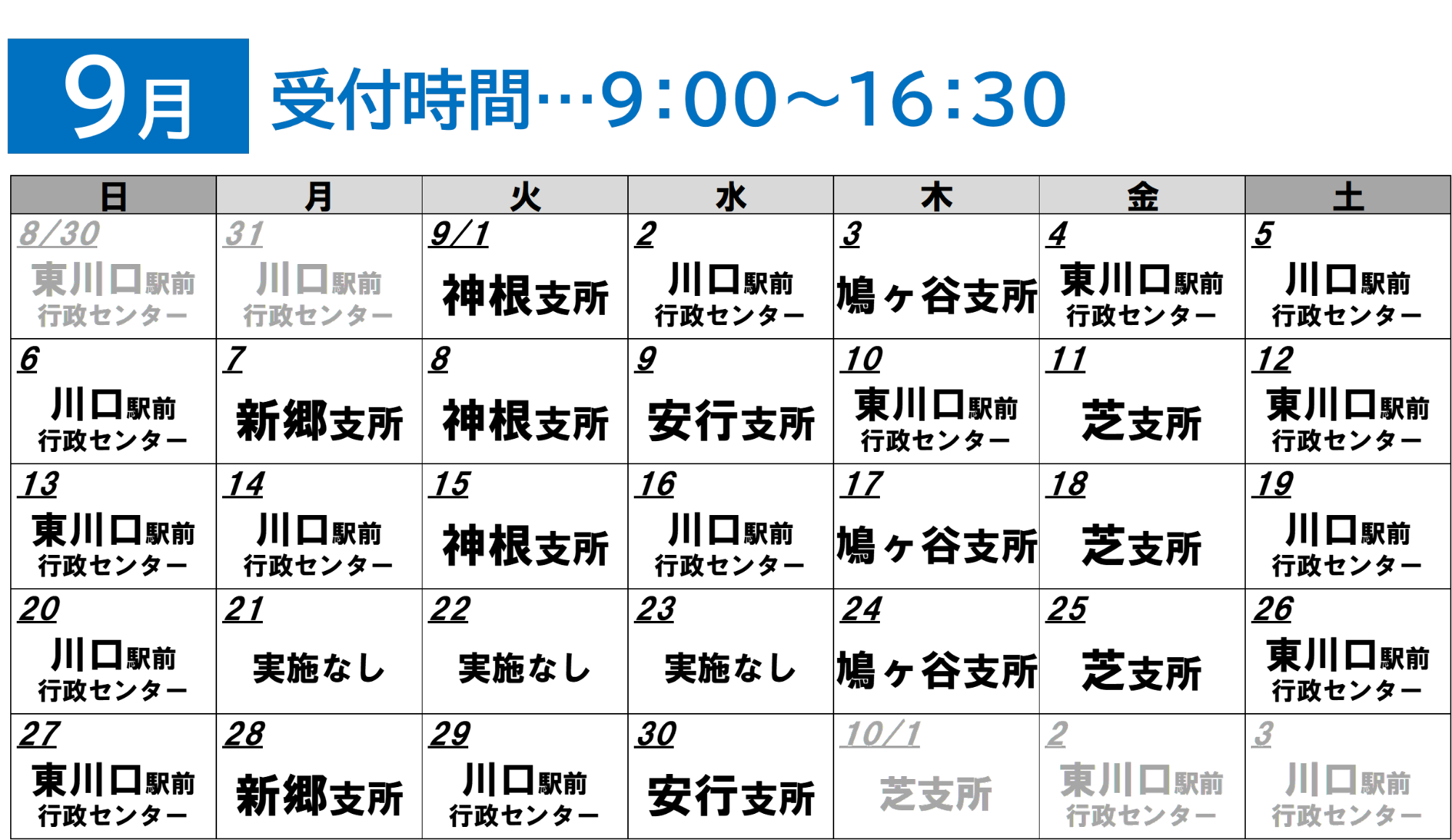 9月